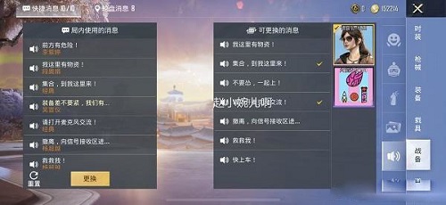 和平精英小团团语音包怎么用 小团团语音包设置方法