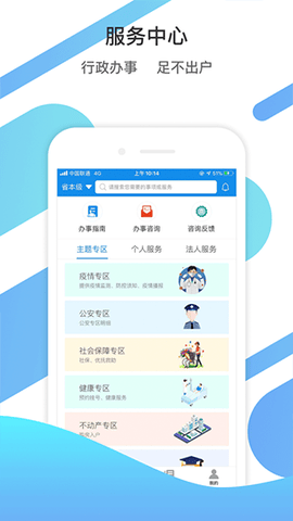 爱山东app下载安装最新版