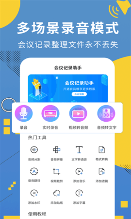 会议记录助手APP最新版本