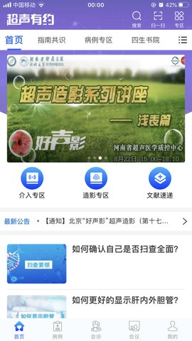 超声有约安卓版