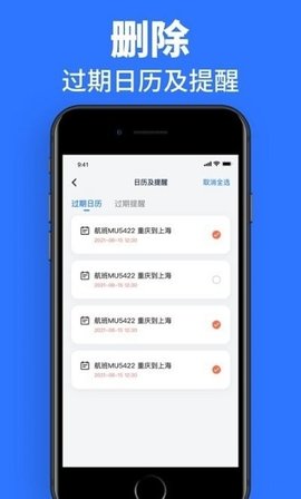 速效清理大师手机版