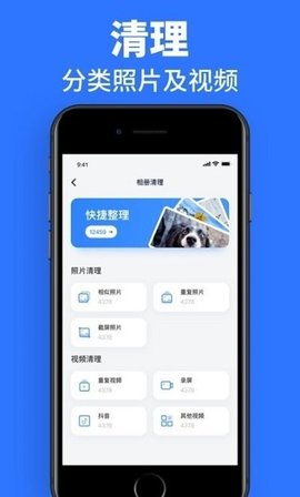 速效清理大师手机版