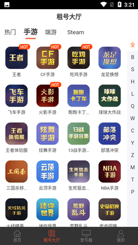 租号台手游登号器APP