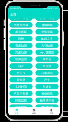 炫酷工具箱安卓版