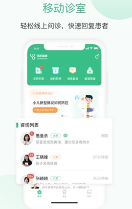 优医瑞康医生端