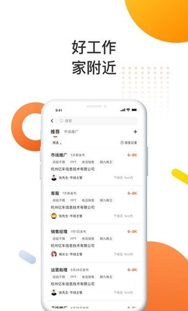 一鹿快聘客户端APP