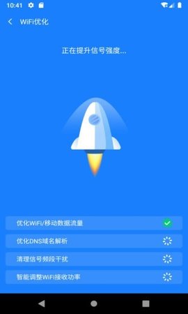 新派WiFi助手去广告版