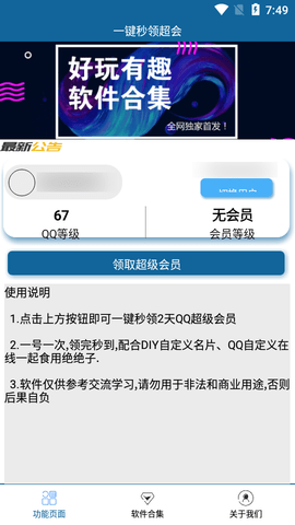 一键秒领超会APP免费版