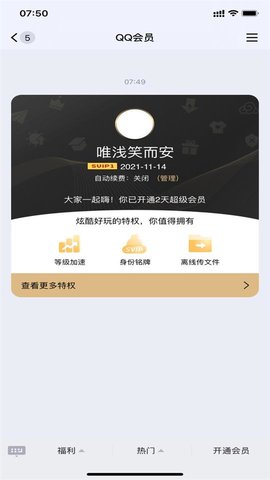 一键秒领超会APP免费版
