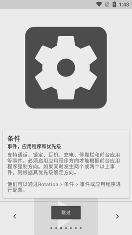 强制翻转屏幕汉化破解版