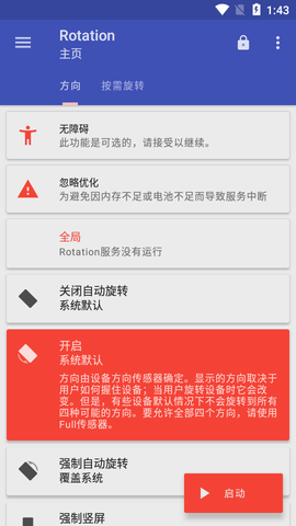 强制翻转屏幕汉化破解版