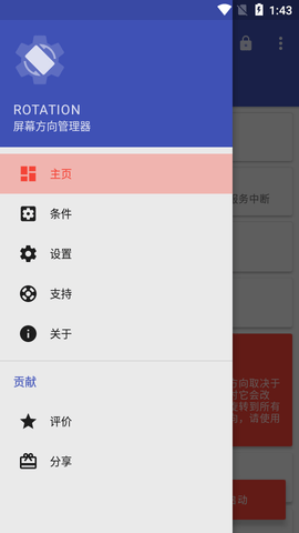 强制翻转屏幕汉化破解版