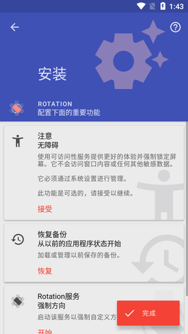 强制翻转屏幕汉化破解版