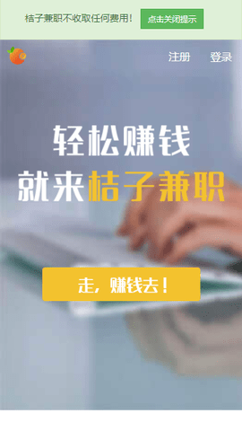 桔子打字兼职APP官方版