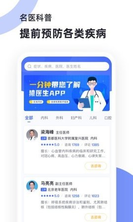 猿医生医疗平台手机版