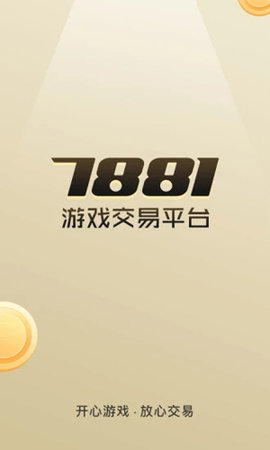 7881游戏交易app官方版2022