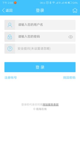 临海论坛杂谈App