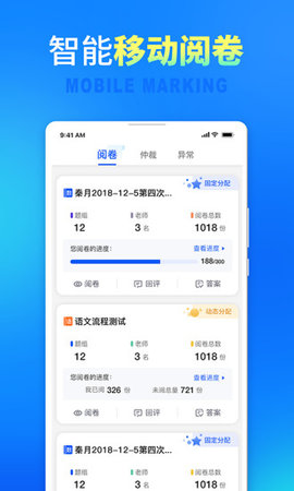 七天网络阅卷查分app