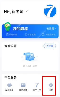 七天网络阅卷查分app