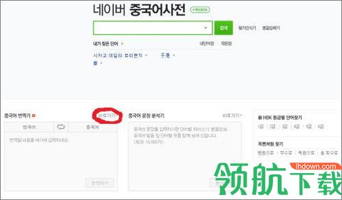 中韩互译在线翻译器2022最新版下载