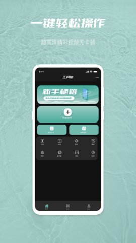 天美传媒视频工具集APP官方版