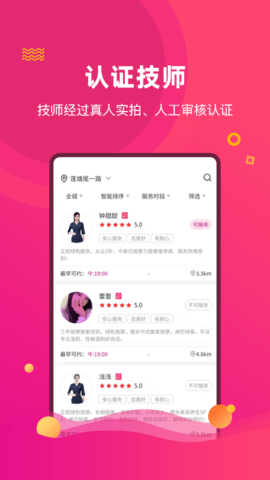 椰子上门推拿APP官方版