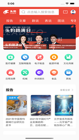 头豹研究院app