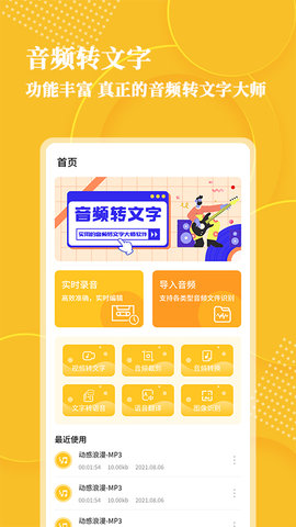 音频转文字大师APP最新版
