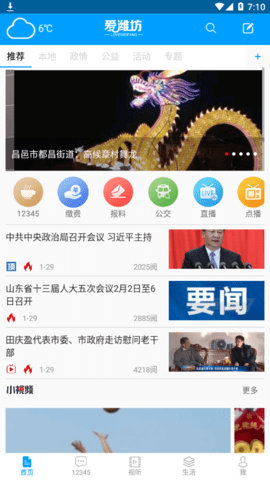 潍坊教育云平台手机版