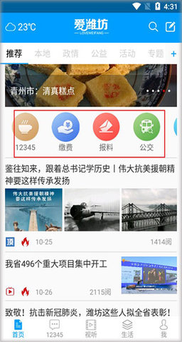 潍坊教育云平台手机版