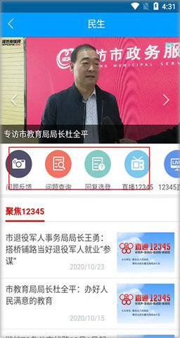 潍坊教育云平台手机版