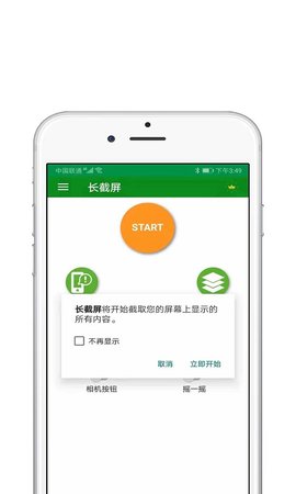 一键截屏王app手机版