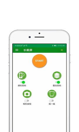 一键截屏王app手机版