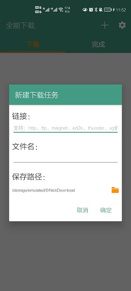 全能下载器APP高级版