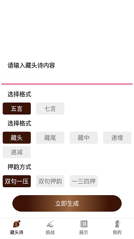 古诗词制作藏头诗生成器最新版