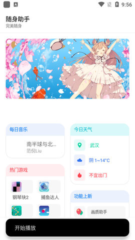 随身助手APP最新版本