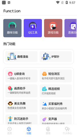随身助手APP最新版本
