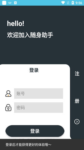 随身助手APP最新版本