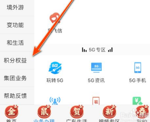 中国移动积分商城手机版