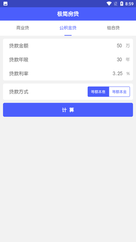 极简房贷