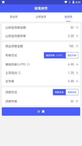 极简房贷