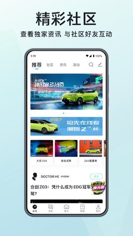 广汽合创汽车手机版