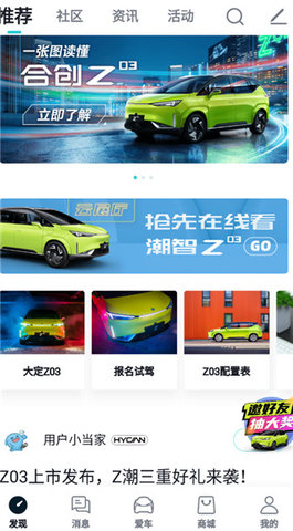 广汽合创汽车手机版