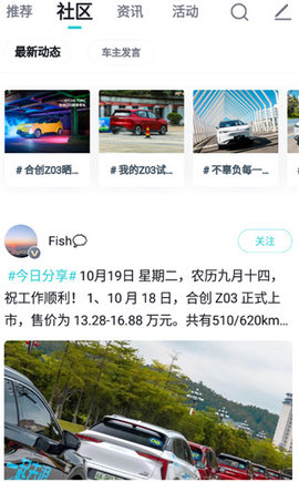 广汽合创汽车手机版