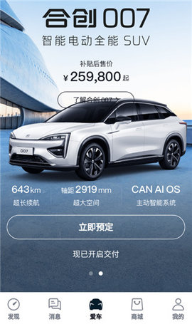 广汽合创汽车手机版