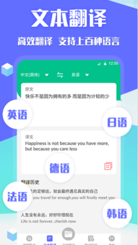 翻译全球聊APP免费版