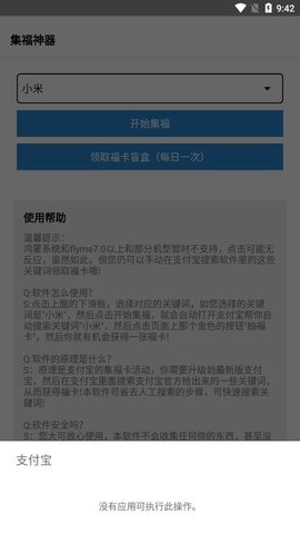 集福神器