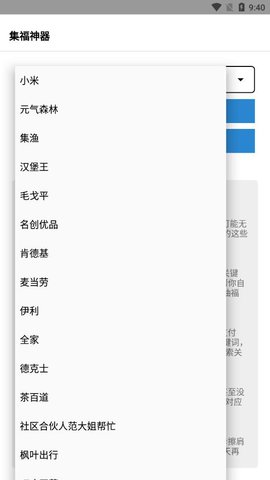 集福神器