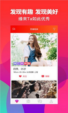 百缘相亲APP免费版