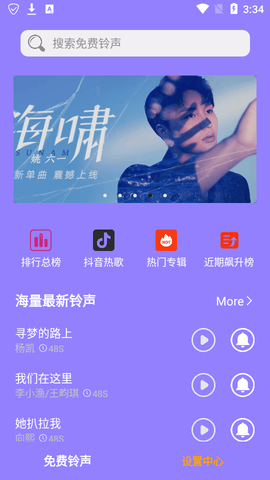 免费手机铃声库最新版本